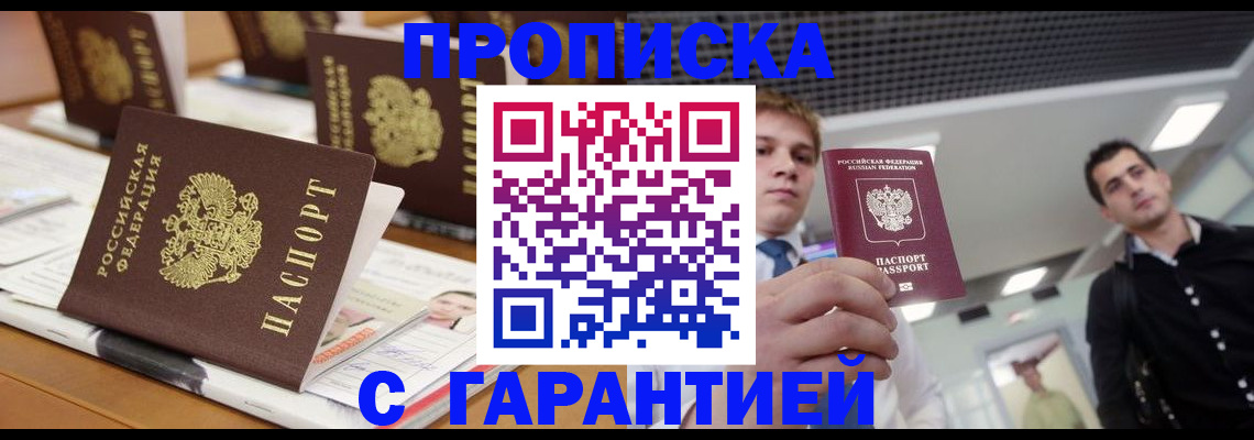 прописка гарантия в Венёве